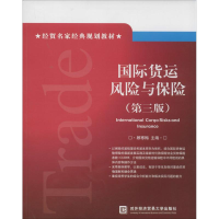 正版新书]国际货运风险与保险-(第三版)顾寒梅9787566307927