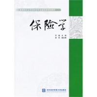 正版新书]保险学大中专教材全场满59减9满100减20满200减40满300