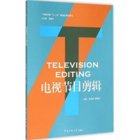 正版新书]电视节目剪辑/广播影视类“十二五”规划应用型教材 [T