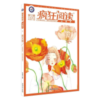 正版新书]疯狂阅读 美文卷 珍藏版 第12版天星教育研究院9787565