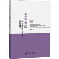 正版新书]大学生英语学习动机的复杂动态系统研究丽丽 著9787566