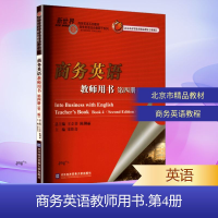 正版新书]商务英语教师用书 第四册(第二版)王立非,陈俐丽;宋佳