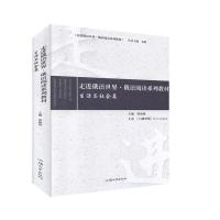 正版新书]走进俄语世界·俄语阅读系列教材:生活与社会篇:Жиз
