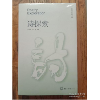 正版新书]诗探索:2021年第1辑(全2册)吴思敬,林莽主编9787565