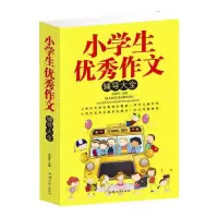 正版新书]小学生作文辅导大全杨建锋9787565814358