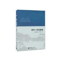 正版新书]读写一体流墨香——专题学习之“读写一体”刘志江9787
