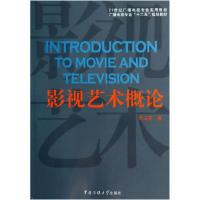 正版新书]影视艺术概论李玉芝9787565708459