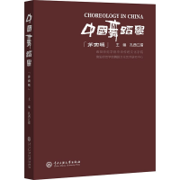正版新书]中国舞蹈学第四辑扎西江措主编9787566023131