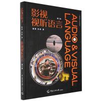 正版新书]影视视听语言张菁,关玲9787565727634