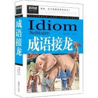 正版新书]成语接龙龚勋 著9787565827204
