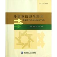 正版新书]外贸英语即学即用李欣9787566302847