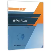 正版新书]社会研究方法编者:荆玲玲9787566112835