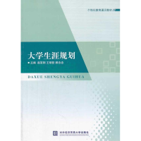 正版新书]大学生涯规划赵百刚 王明哲 顾念念9787566309327