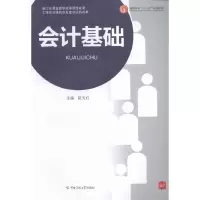 正版新书]会计基础陈天灯9787565714474