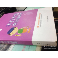 正版新书]不打不骂教出好孩子(单卷)冬云9787565824678