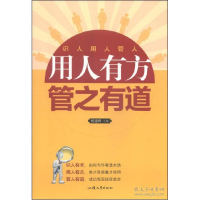 正版新书]用人有方管之有道杨建峰9787565812514