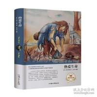 正版新书]热爱生命(名家名译) [The Gift of the Magi]杰克·