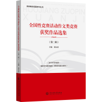 正版新书]全国性竞赛活动作文类竞赛获奖作品选集(第二辑)葛东