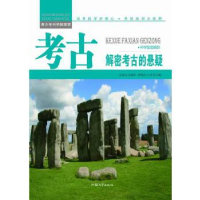 正版新书]青少年科学探索营-考古:解密考古的悬疑(彩图版)/新余