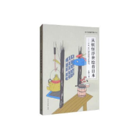 正版新书]从妖怪浮世绘看日本——平安、江户时代民俗文化研究王