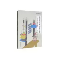 正版新书]从妖怪浮世绘看日本——平安、江户时代民俗文化研究王