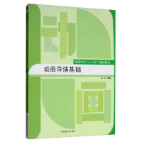 正版新书]动画导演基础洪汎9787565717109