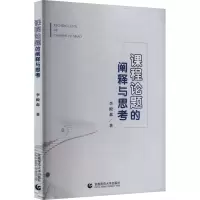 正版新书]课程论题的阐释与思考李殿森 著9787565678271