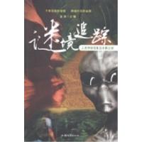 正版新书]谜境追踪:人类神秘现象及未解之谜金涛9787565813238