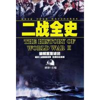 正版新书]二战全史姚丽9787565813184