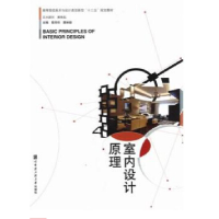 正版新书]室内设计原理陈玲玲,覃林毅9787566106087