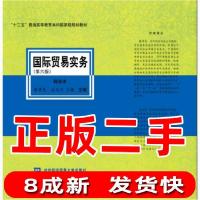 正版新书]国际贸易实务第六6版精装本黎孝先、石玉川、王健 著9