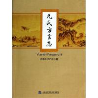 正版新书]元氏方言志吕路平9787566307699