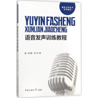 正版新书]语音发声训练教程王文君9787565720963