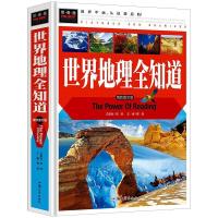 正版新书]世界地理全知道龚勋 编9787565818103