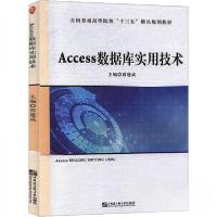 正版新书]Access数据库实用技术曾建成9787566123923