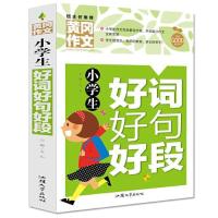 正版新书]小学生好词好句好段文心 编9787565844621
