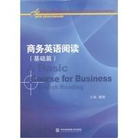 正版新书]商务英语阅读(基础篇)耿民9787566305336