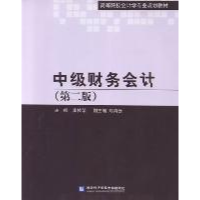 正版新书]中级财务会计-(第二版)李桂荣9787566301505