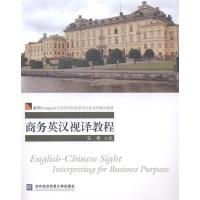 正版新书]商务英汉视译教程王伟9787566310699