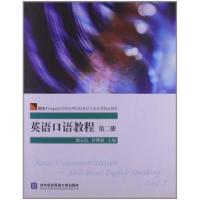 正版新书]英语口语教程(第二册)段云礼9787566305268
