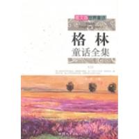 正版新书]格林童话全集:三黄勇9787565810695