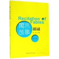 正版新书]寓言故事朗诵(第二版)曾致 编9787565724466
