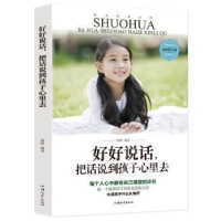 正版新书]好好说话:把话说到孩子心里去杨颖9787565839092
