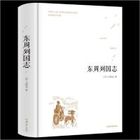 正版新书]东周列国志[明]冯梦龙9787565832796
