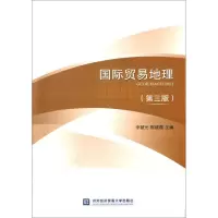 正版新书]国际贸易地理-(第三版)李慧光9787566313355