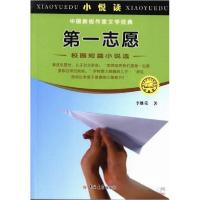 正版新书]中国新锐作家文学经典小悦读:第一志愿李继荣 著97875