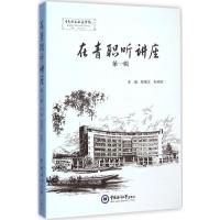正版新书]在青职听讲座(第1辑)那英志9787567008458