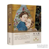 正版新书]红与黑(名家名译) [Scarlet and Blank]司汤达97875