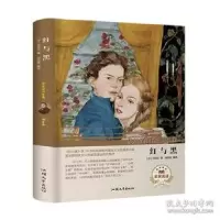 正版新书]红与黑(名家名译) [Scarlet and Blank]司汤达97875