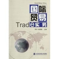正版新书]国际贸易实务罗农9787566304575